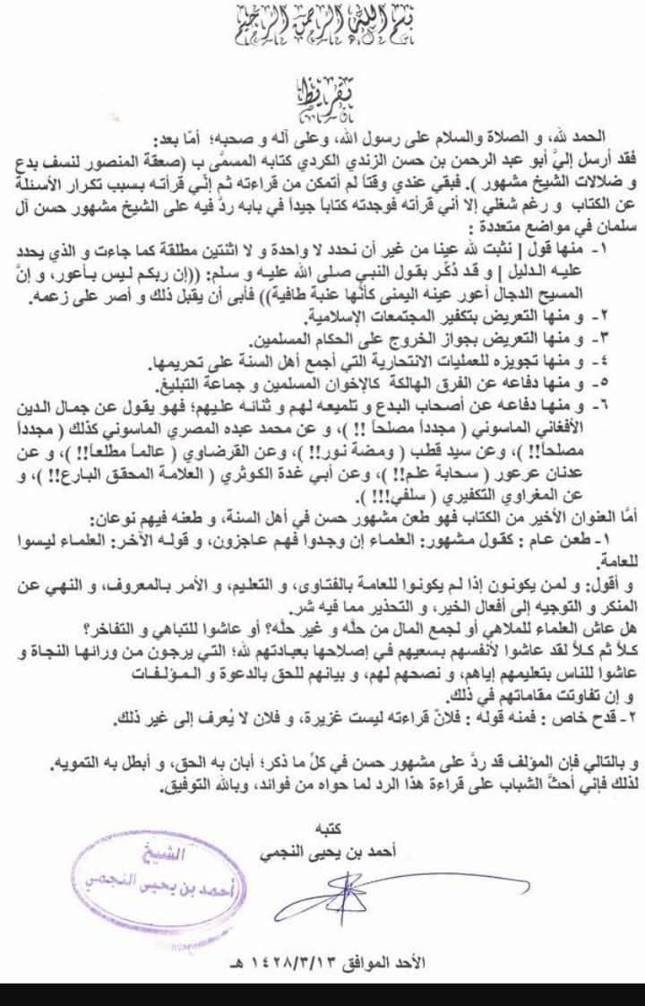 warnung vor den neuerungen und irrefuehrungen von maschhur hasan salman1