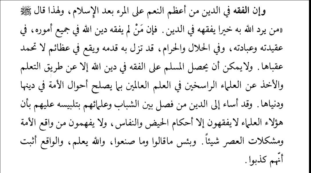 sh-nasir-faqihi-fiqh-in-religion.png